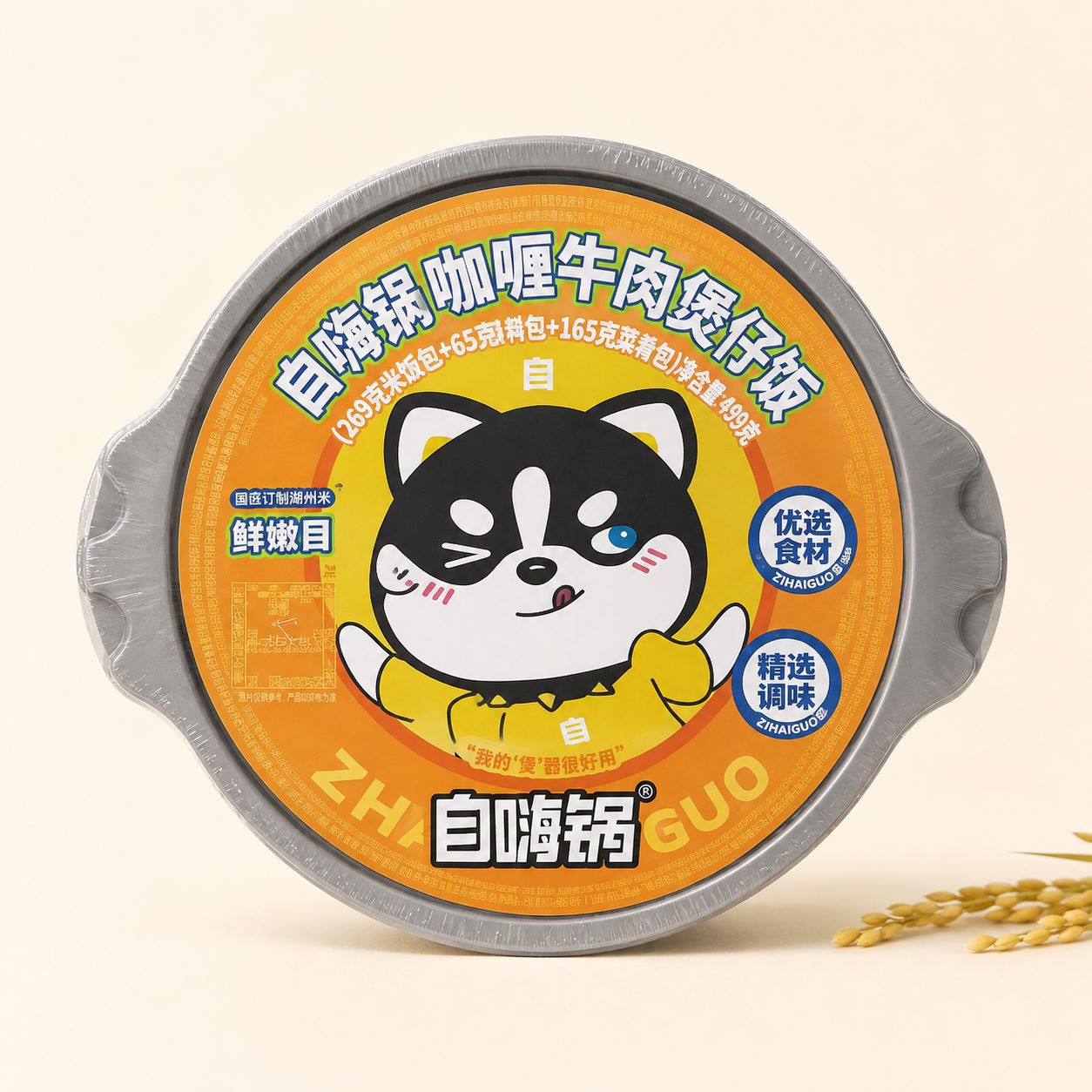 自嗨锅 咖喱牛肉煲仔饭260g